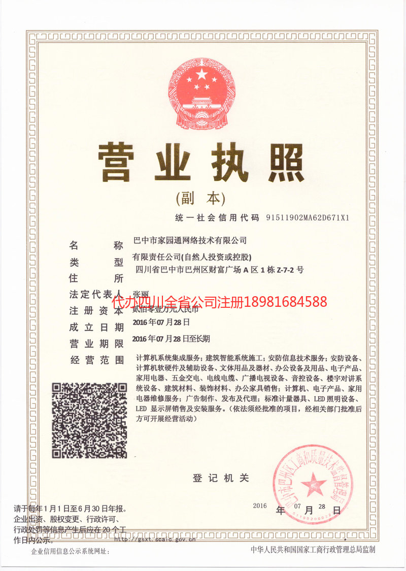 长春长春家园通网络技术有限公司