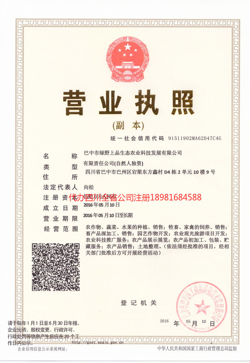 长春长春绿野上品生态农业科技发展有限公司