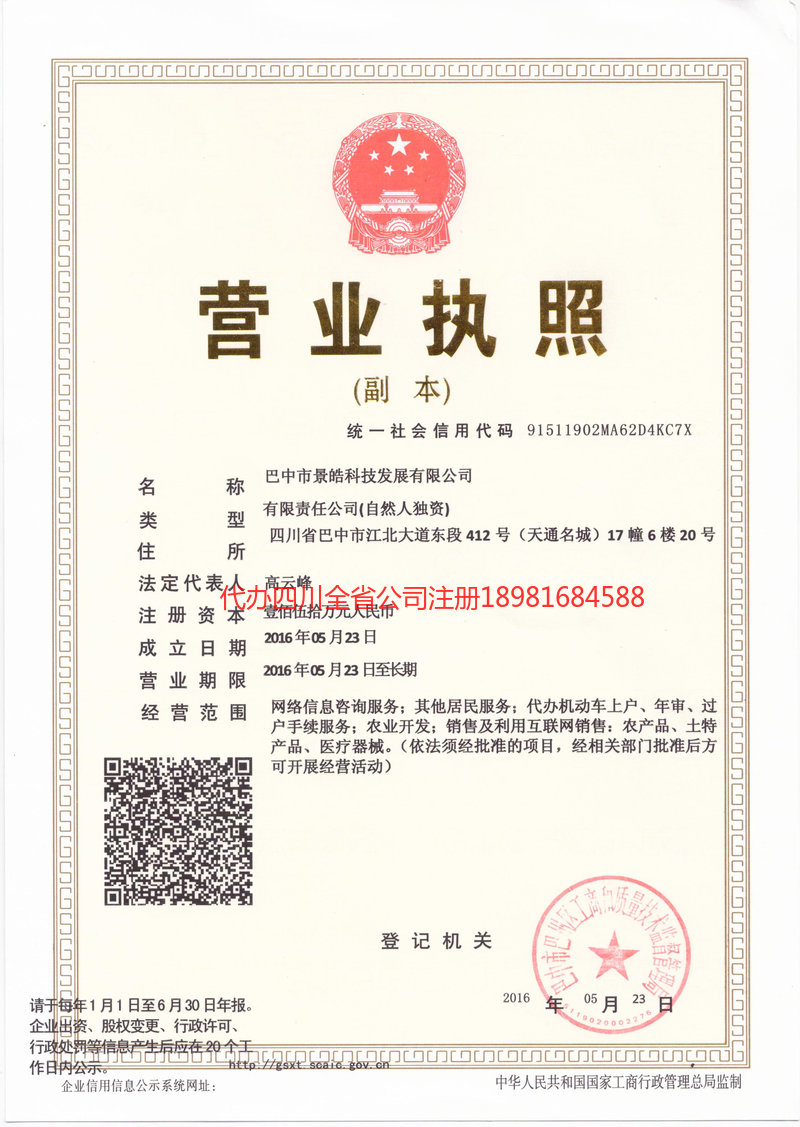 长春长春景皓科技发展有限公司