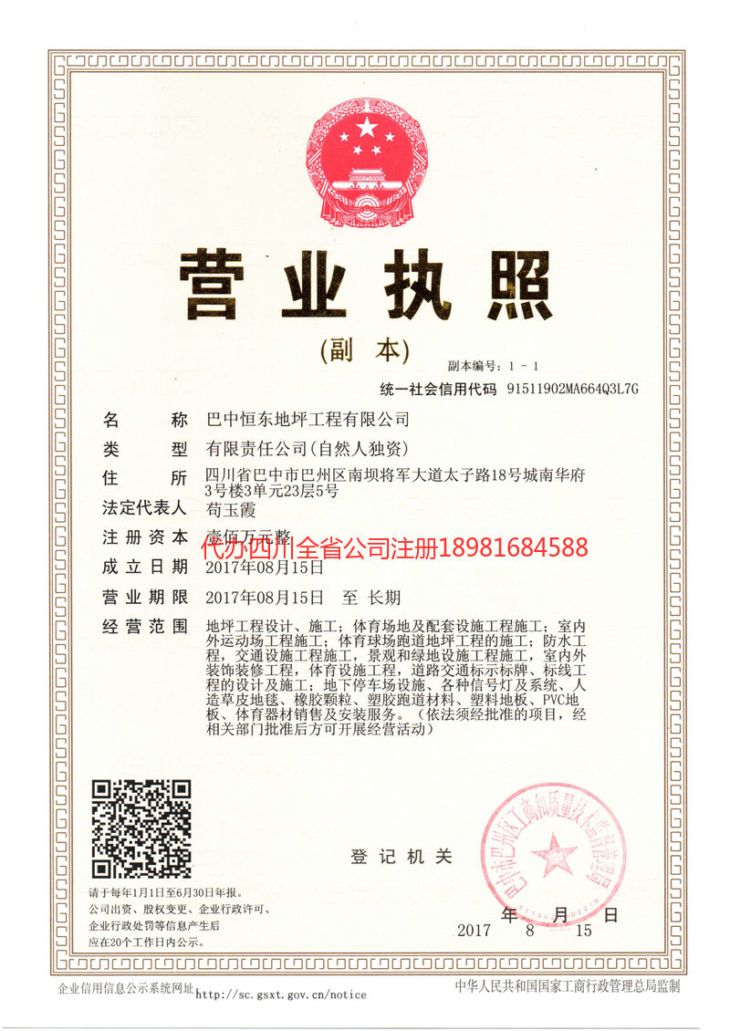 长春长春恒东地坪工程有限公司