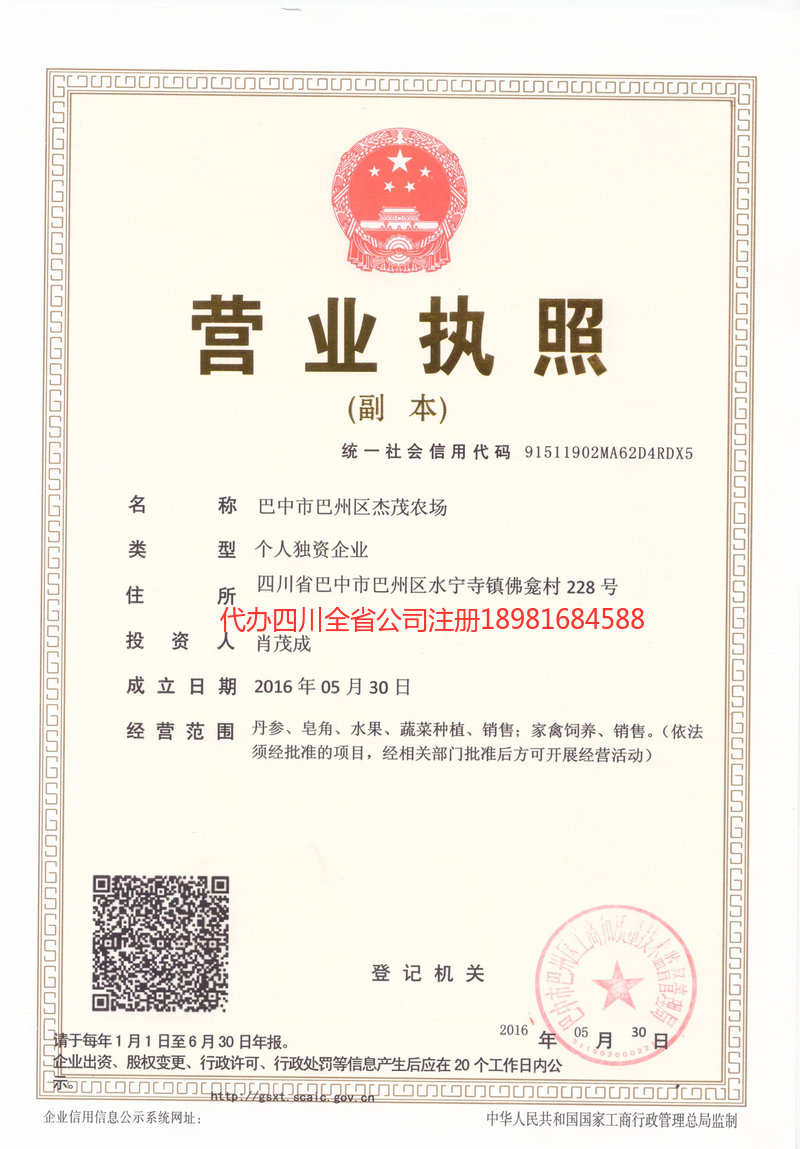 长春长春杰茂农场