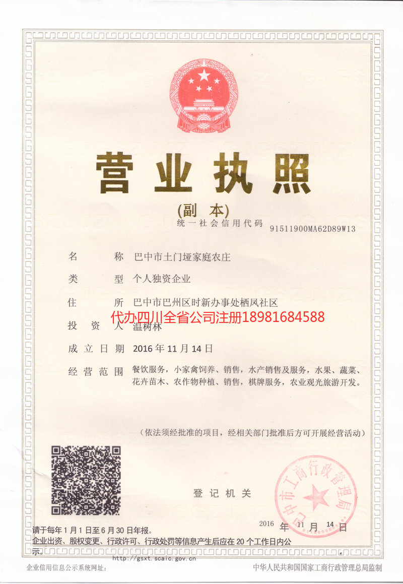 长春长春土门垭家庭农庄