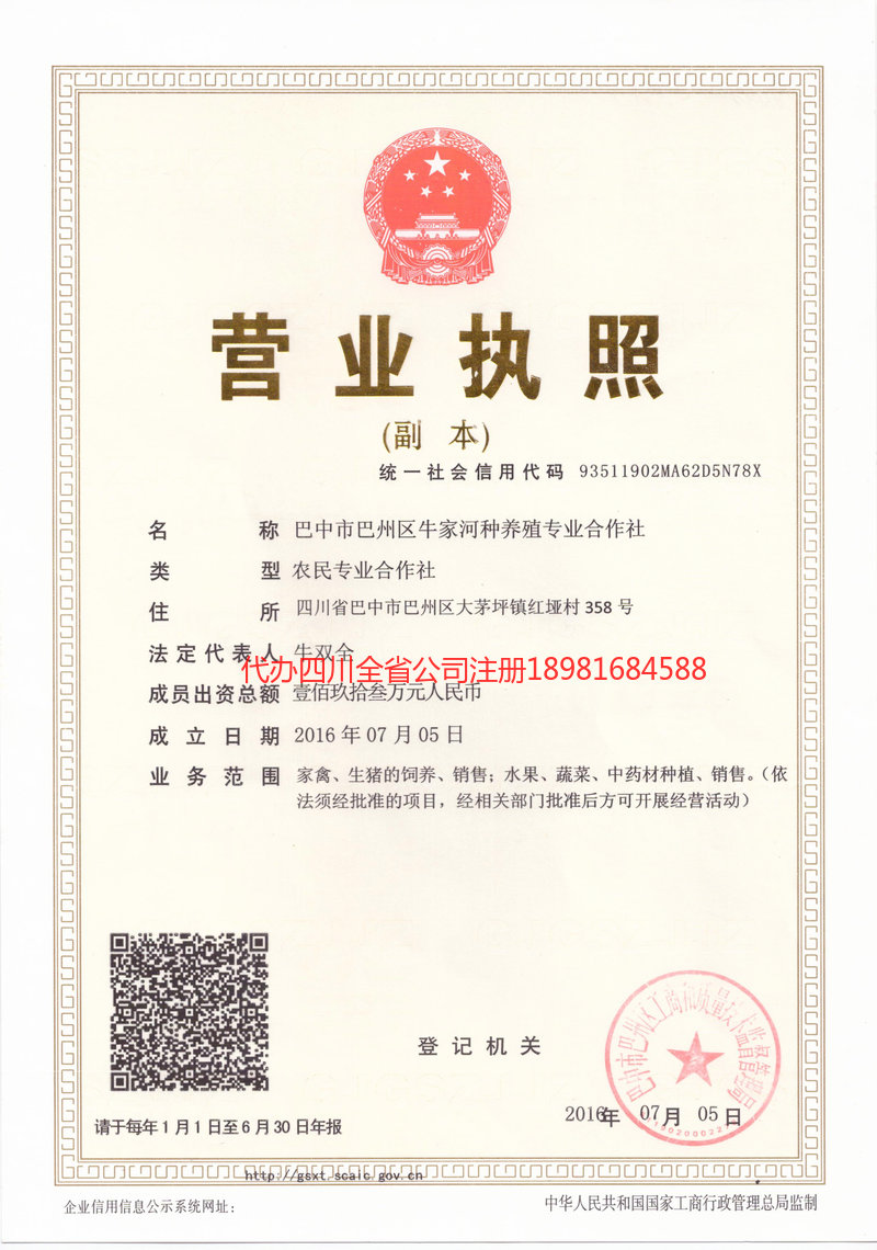 长春长春牛家河种养殖专业合作社