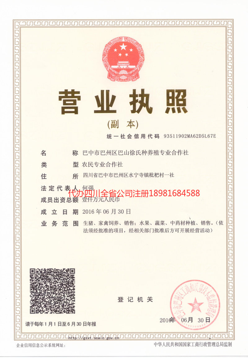 长春长春巴山徐氏种养殖专业合作社