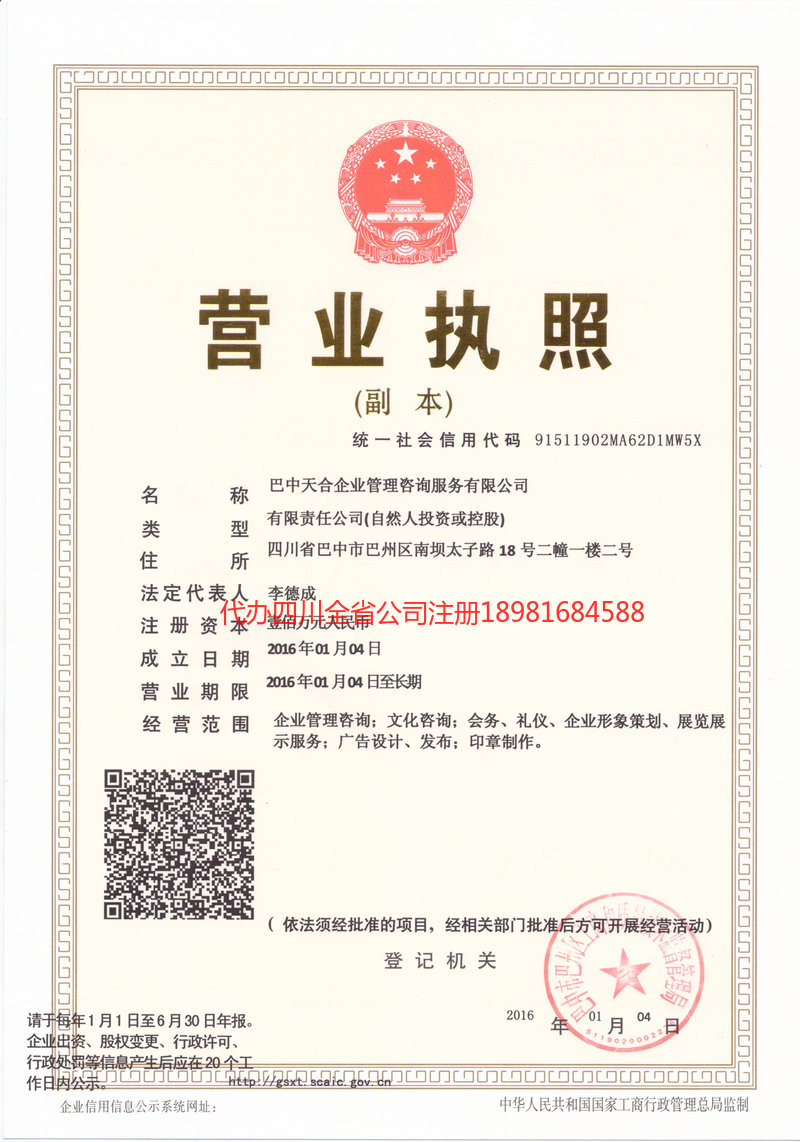 长春长春天合企业管理咨询服务有限公司