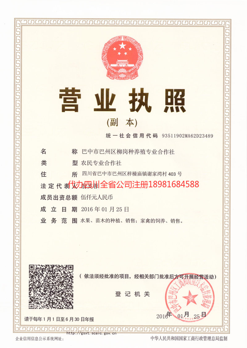 长春长春柳岗种养殖专业合作社