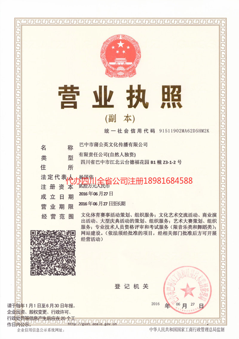 长春长春蒲公英文化传播有限公司