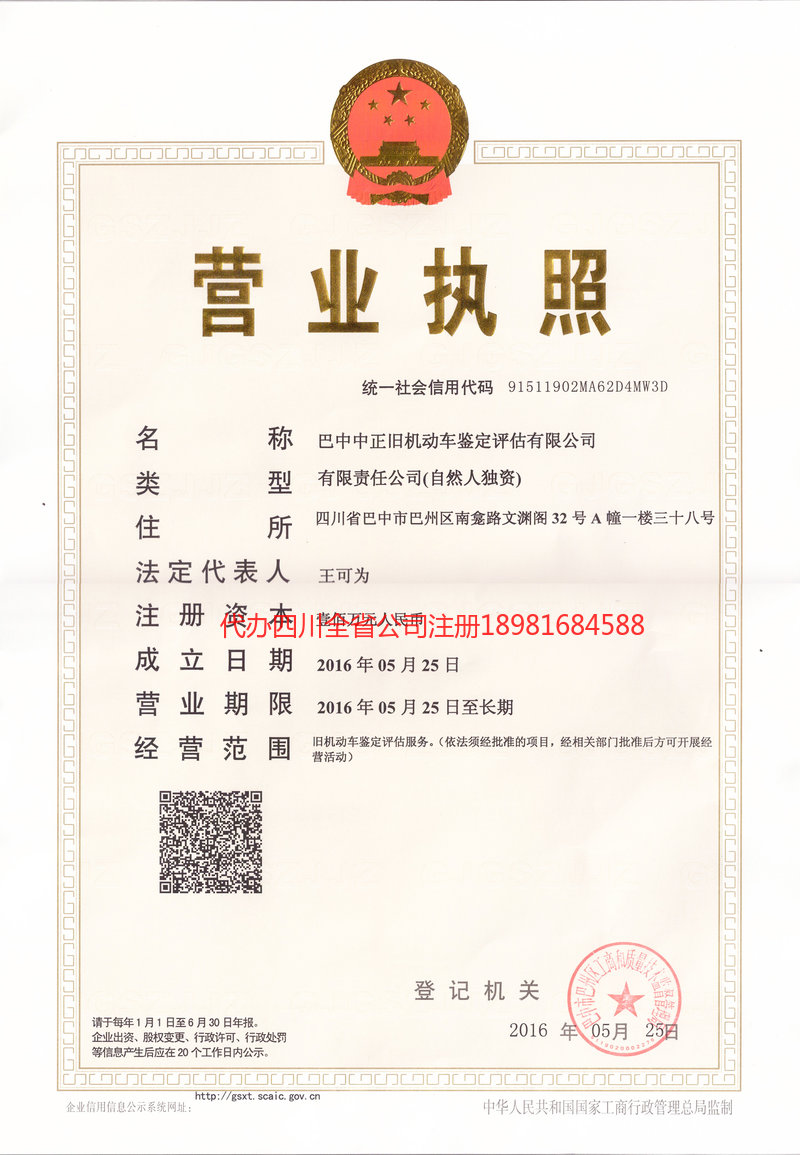 长春长春正旧机动车鉴定评估有限公司