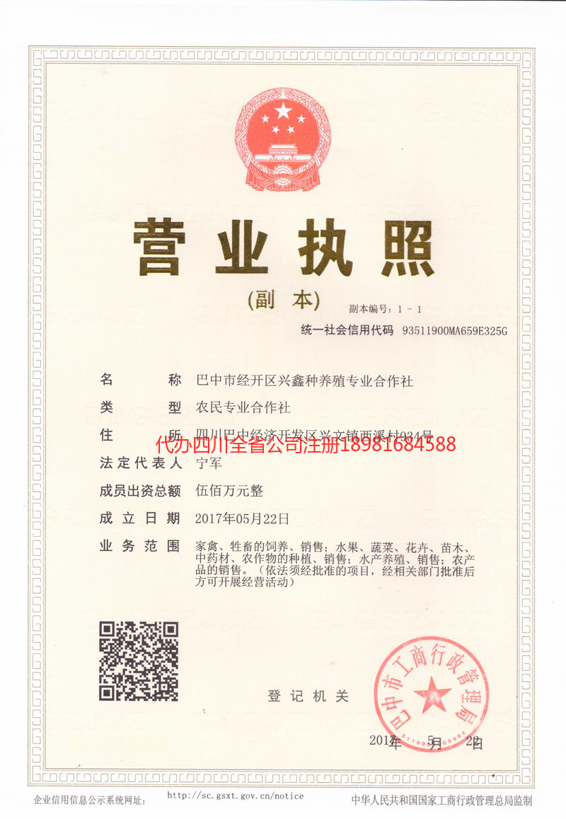 长春长春兴鑫种养殖专业合作社