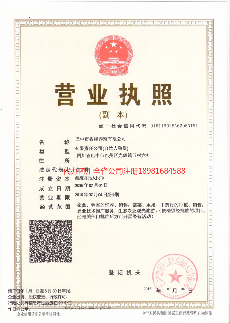 长春长春香梅养殖有限公司