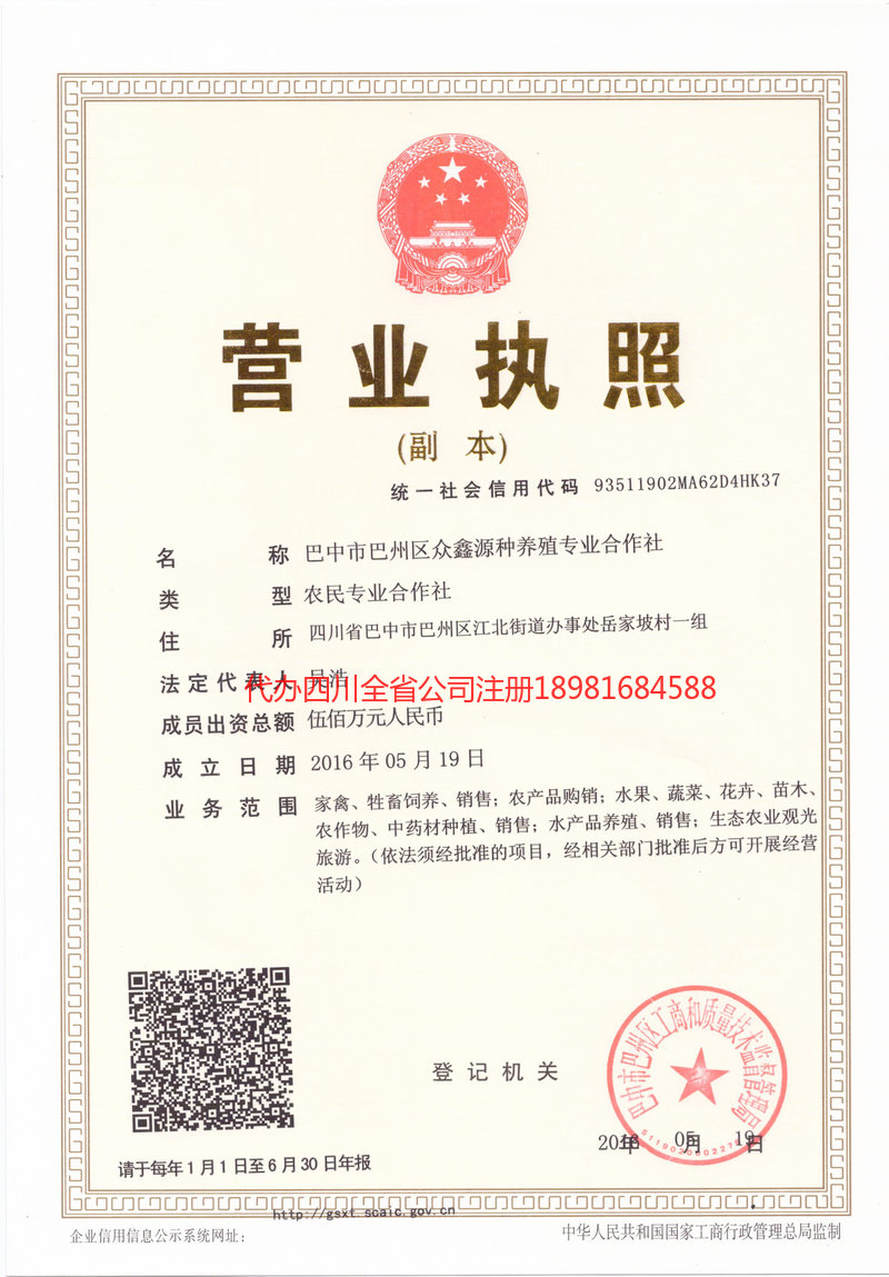 长春长春众鑫源种养殖专业合作社