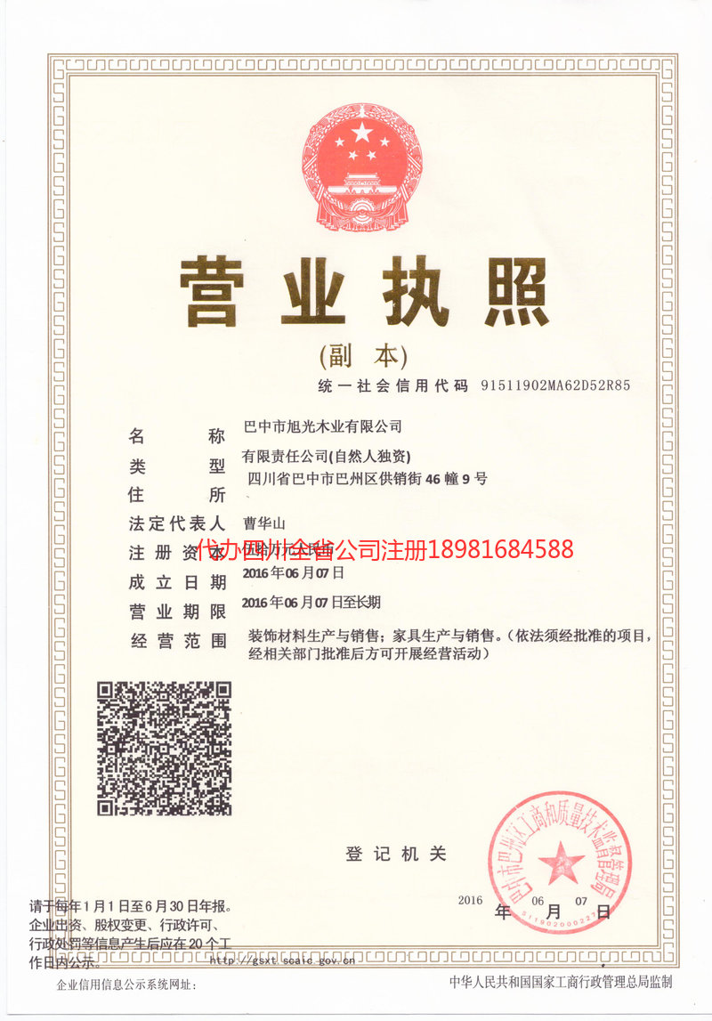 长春长春旭光木业有限公司