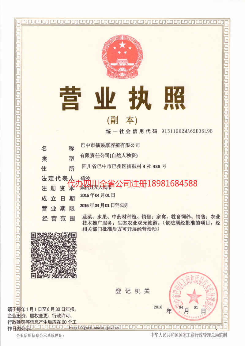 长春长春擂鼓寨养殖有限公司