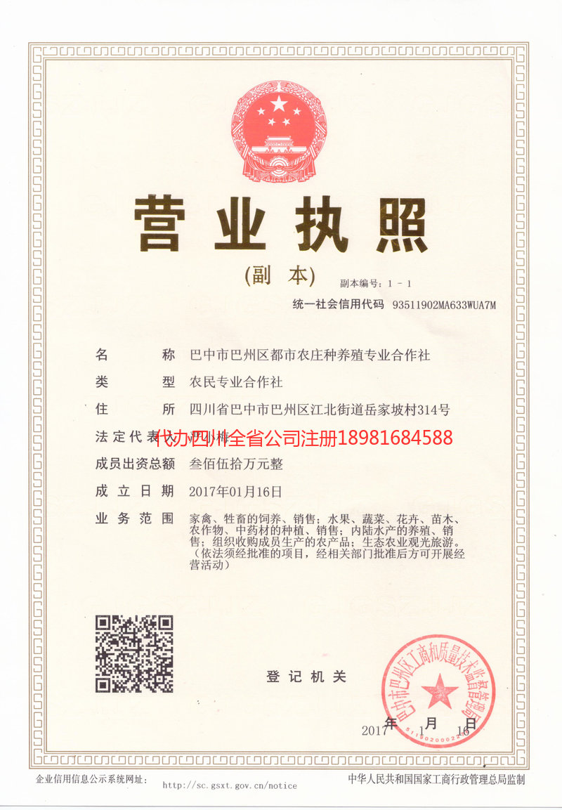 长春长春都市农庄种养殖专业合作社