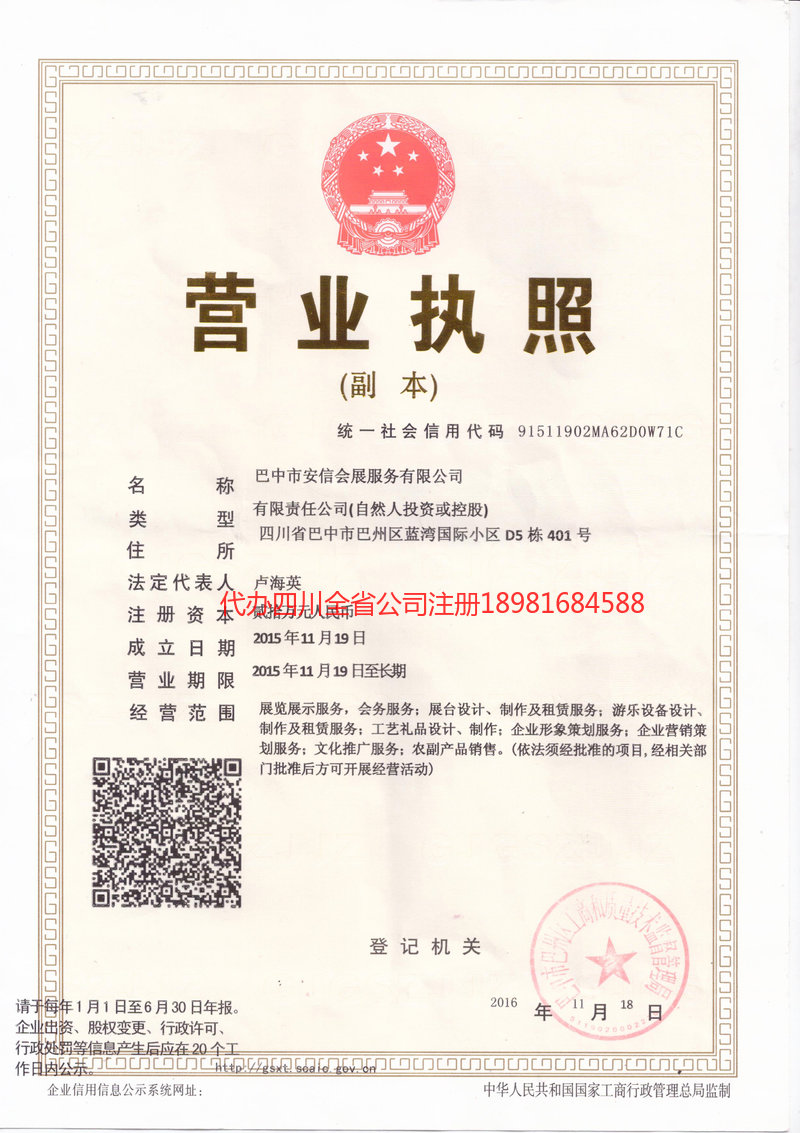 长春长春安信会展服务有限公司