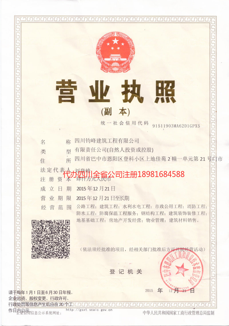 长春长春钧峰建筑工程有限公司