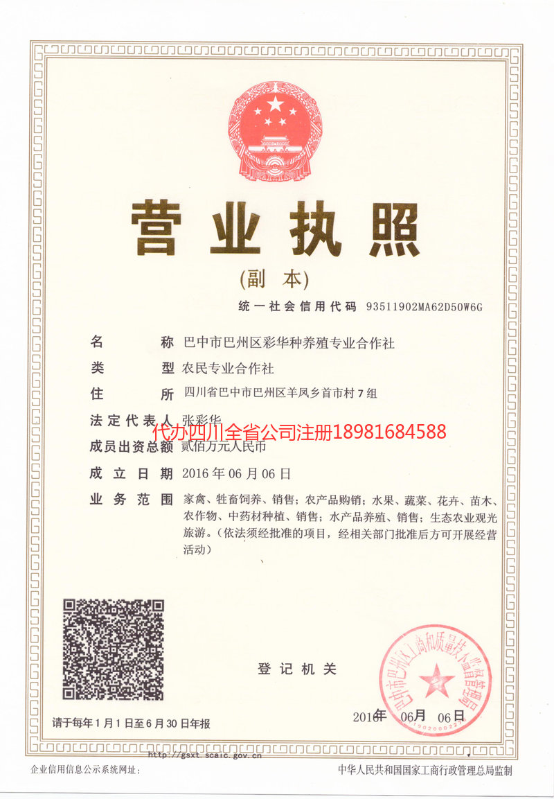 长春长春彩华种养殖专业合作社