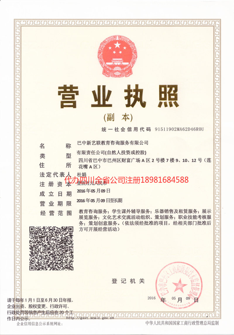 长春长春新亿联教育咨询服务有限公司