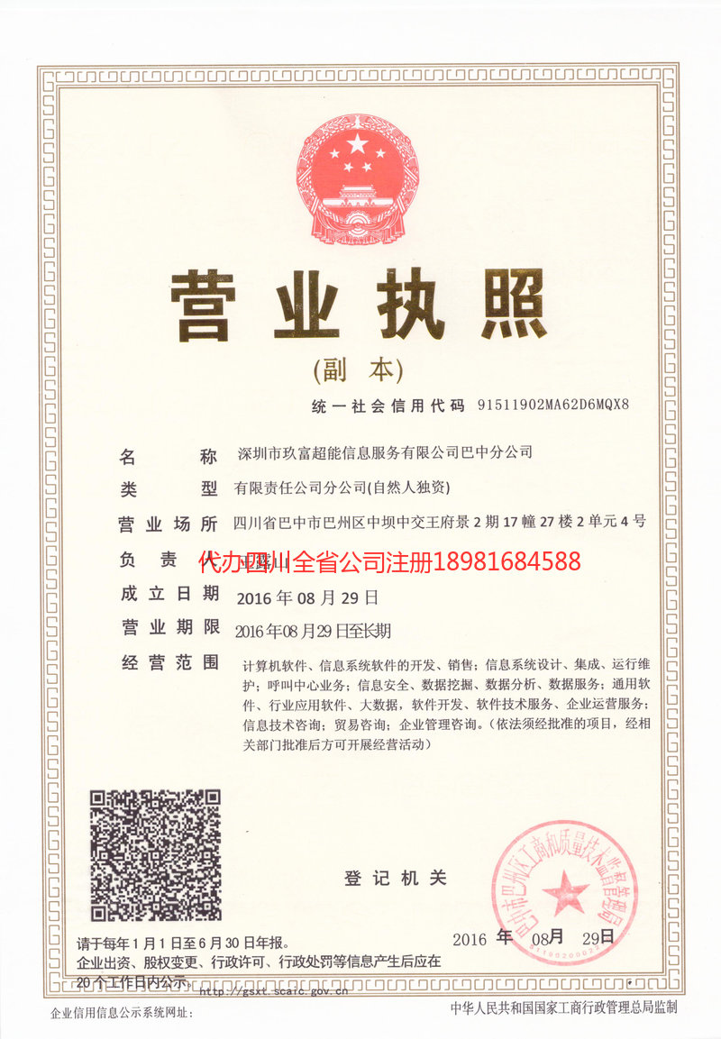 长春长春玖富超能信息服务有限公司