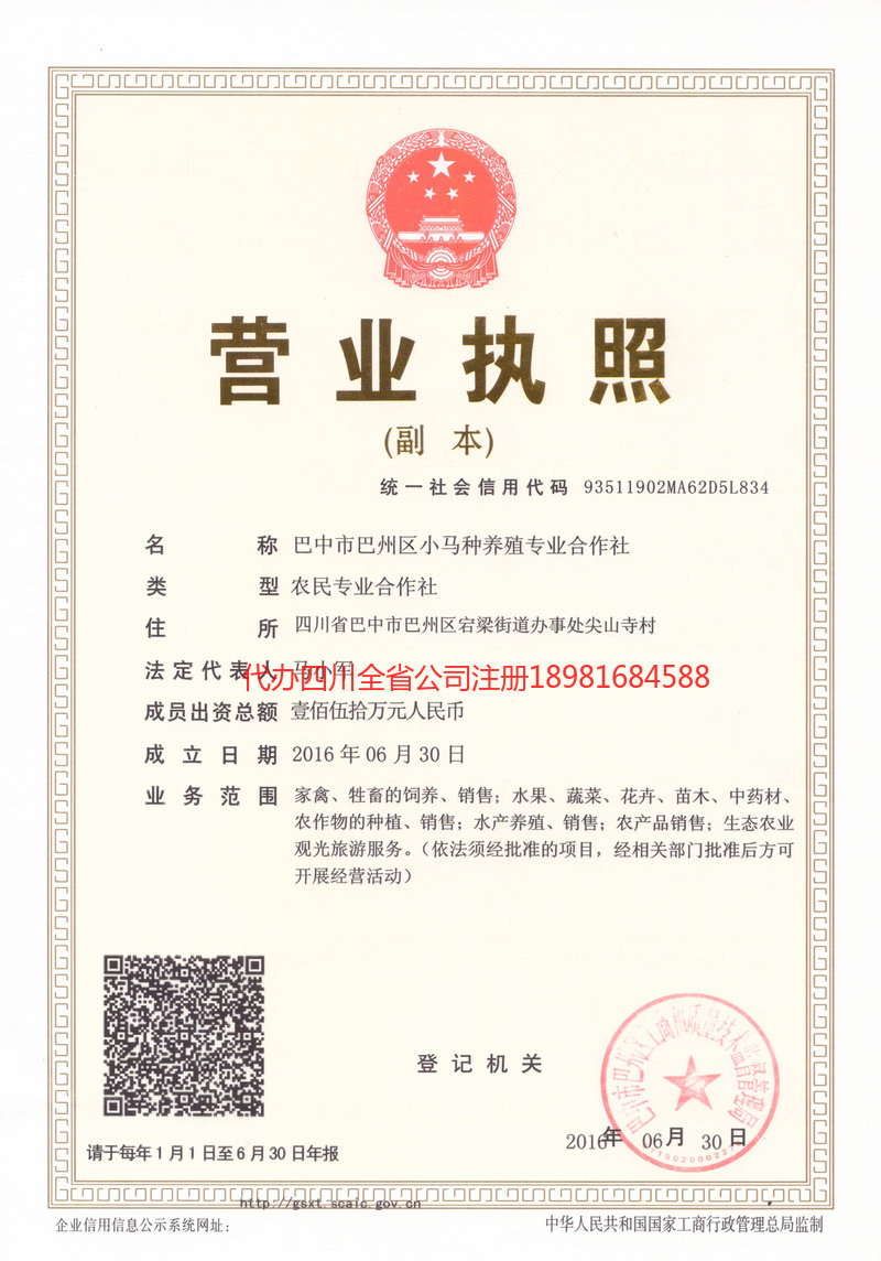 长春长春小马种养殖专业合作社