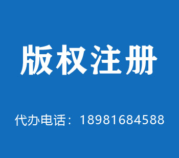 长春版权申请